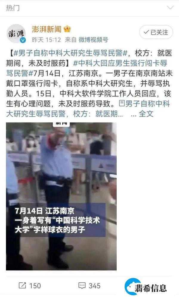 中科大研究生辱骂民警，并自曝导师姓名，真相反转！