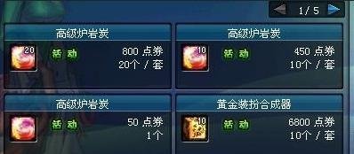 dnf黄金装扮合成器怎么用