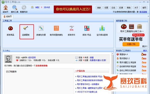 淘宝宝贝复制专家的使用步骤