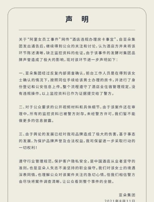 阿里女员工被性侵案六大疑点仍未揭开 期待济南警方早日回应