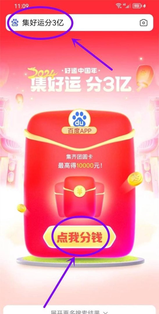 百度春节集卡2024活动入口