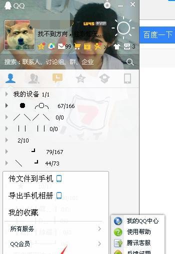 qq单向好友管理在哪里，qq单向好友怎么查看