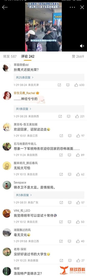 大学生扮锦衣卫迎客被批“没文化”，官方回应：将核实了解