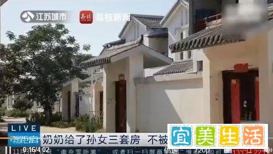 热点|心寒！苏州一奶奶赠孙女3套房不被赡养反被起诉