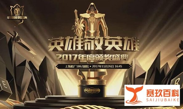 LOL颁奖盛典结果出炉 Uzi荣获年度最受欢迎选手