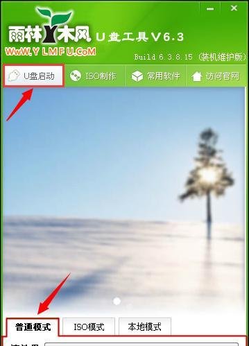 如何用雨林木风U盘启动盘制作工具制作U盘系统盘