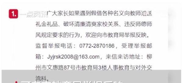 家长拒送礼被逼退群 教育局回应 这是咋情况？