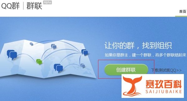 怎么申请和创建QQ群联