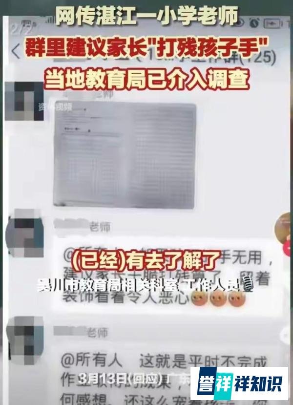 老师建议打残孩子手?调查!