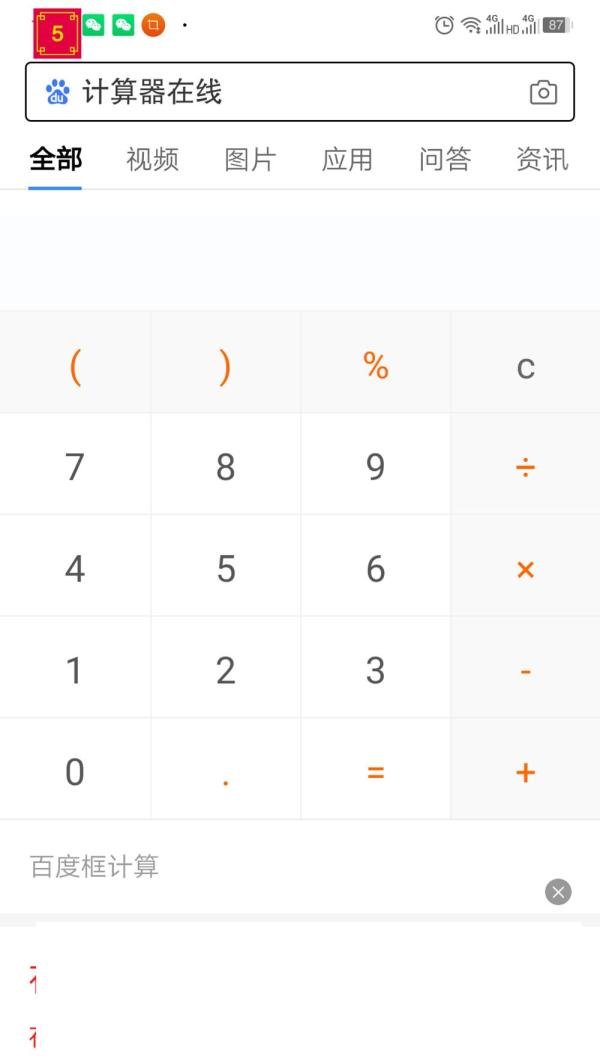 手机上怎么用百度找到计算器，进行计算