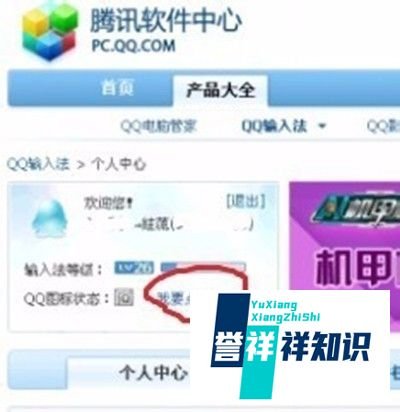 QQ输入法图标点亮方法