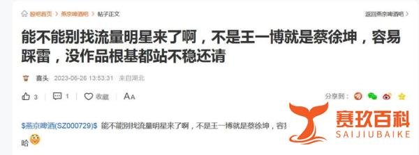 V观财报｜刚刚！燕京啤酒董秘办回应蔡徐坤事件：希望股民理智一点