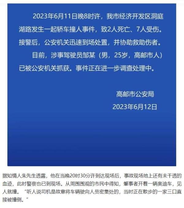 一边开车撞人，一边发朋友圈，2死7伤太可怕了！