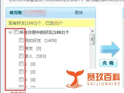 QQ会员的好友克隆是什么意思