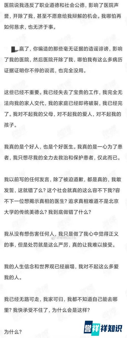 北医三院开除张煜！