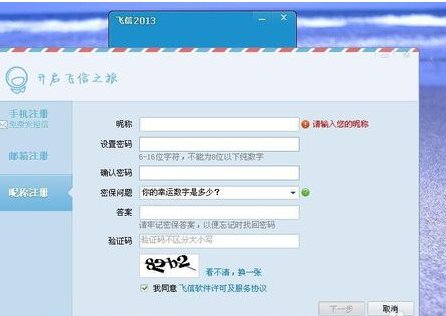 怎样申请飞信账号