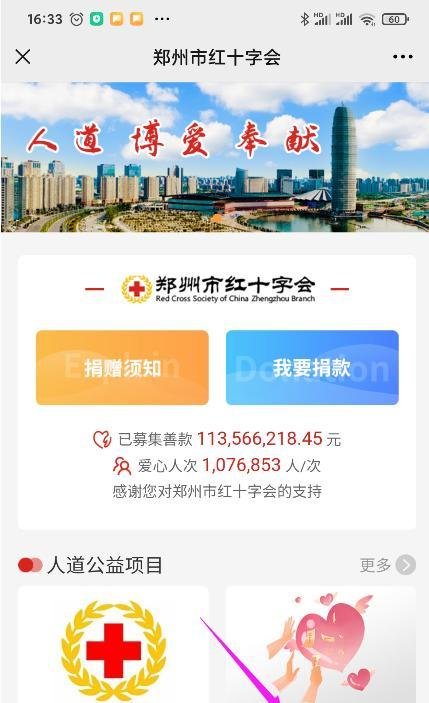 河南洪灾郑州红十字会怎么捐款和查询捐款