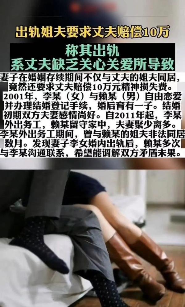 案例：江西女子出轨姐夫，却向丈夫索赔10万，一审判决反赔5万