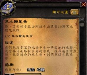 魔兽6.0怎么做钓鱼日常-黑水鞭尾鱼