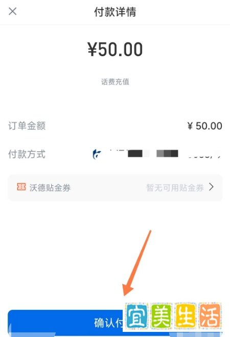 如何使用交通银行APP交话费?