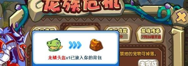 洛克王国龙鳞套装怎么得