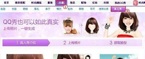 如何制作QQ真人秀