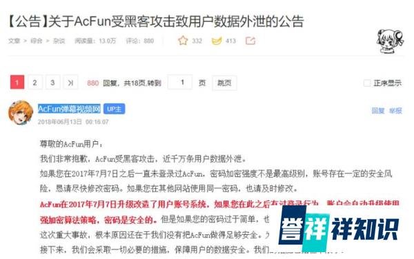 A站遭黑客攻击数据外泄，是自导自演的苦情戏？