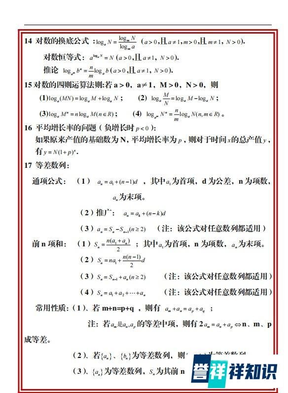 2022高考数学必考公式全总结 （超详细）再也不必费劲翻书啦