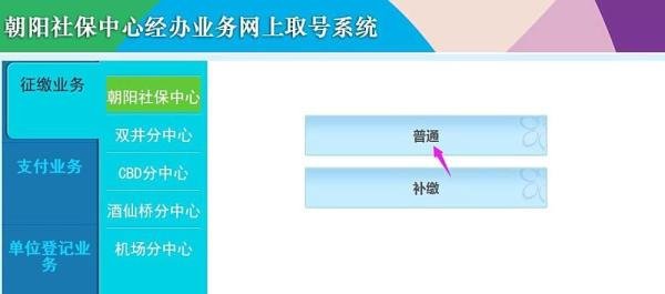 去社保中心办理业务前如何在网上预约取号
