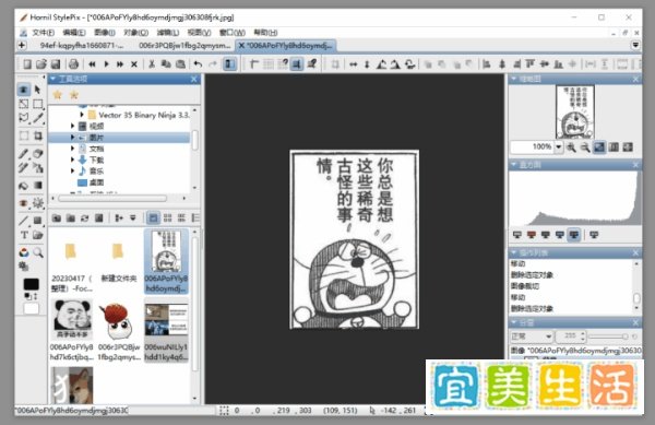 图片编辑工具，StylePix软件体验