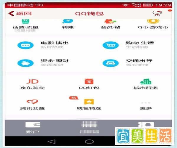 怎么在手机qq上充话费