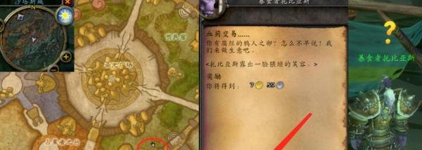 魔兽世界TBC怀旧服血蓟交易任务怎么做