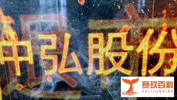 套现61亿，北京本土房地产商携女明星出逃