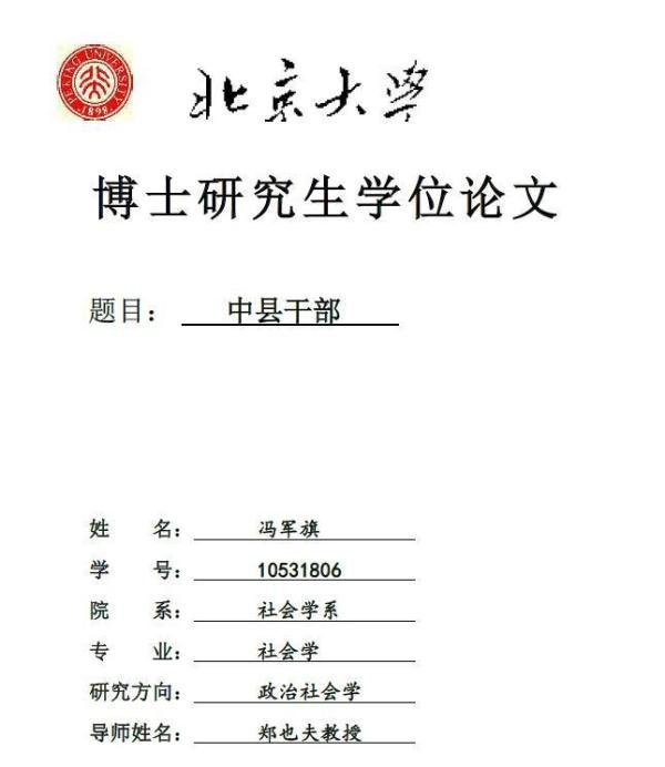 论文《中县干部》（附完整版PDF）：讲透中国县城的体制内人生！