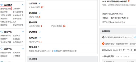 怎么查看自己淘宝店铺的网址？