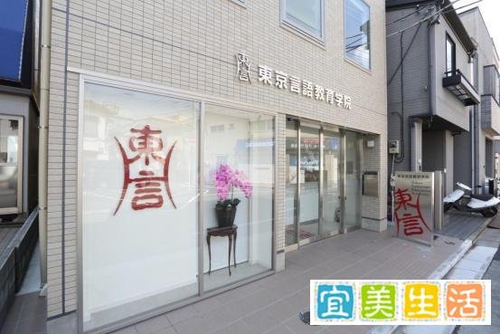 |日本留学|东京言语教育学院（东京）|日本东京语言学校|