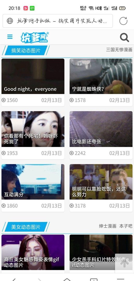 五个搞笑的网站