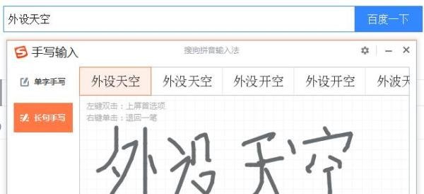 如何设置鼠标手写输入法，搜狗手写输入法。