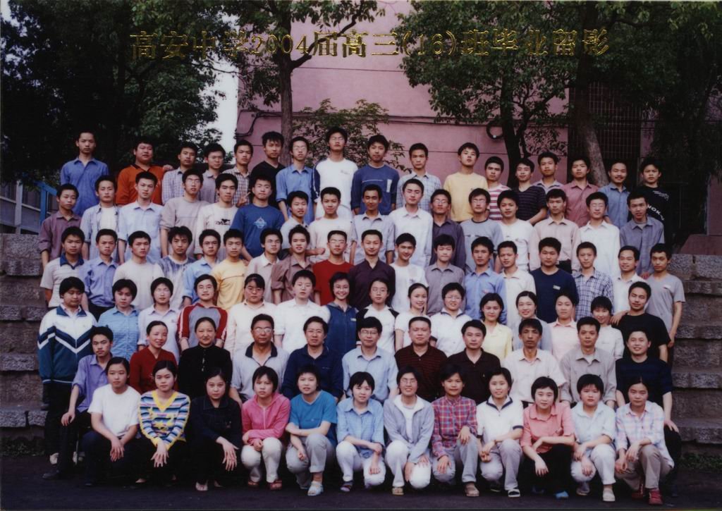 高安中学的著名校友