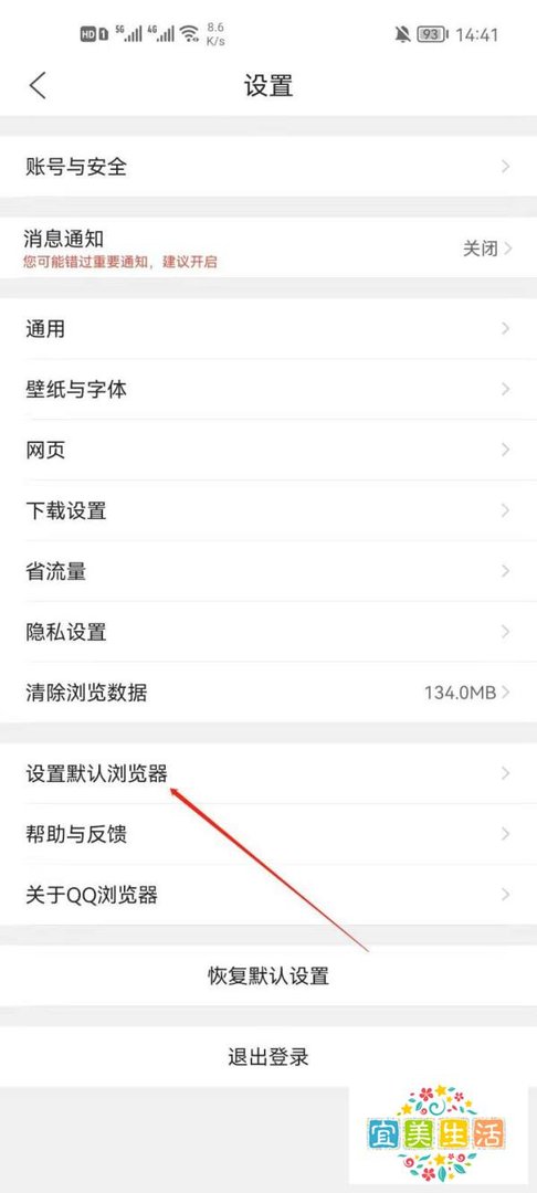 QQ浏览器怎么设置为默认浏览器？