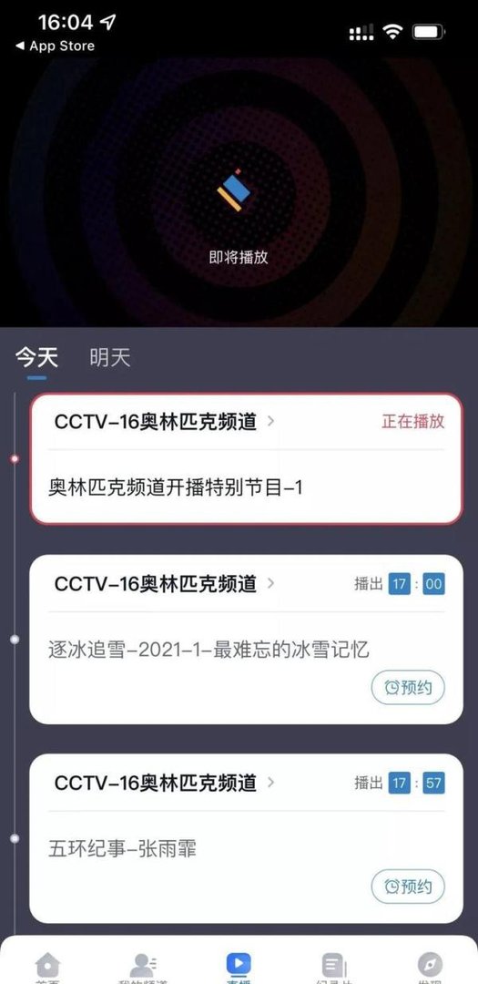 CCTV16频道正式上线，全球首个！