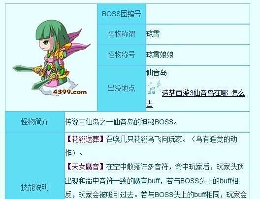 造梦西游3仙音岛怎么过