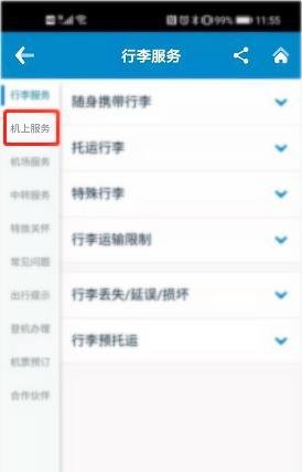 乘坐飞机时哪种做法影响飞行安全