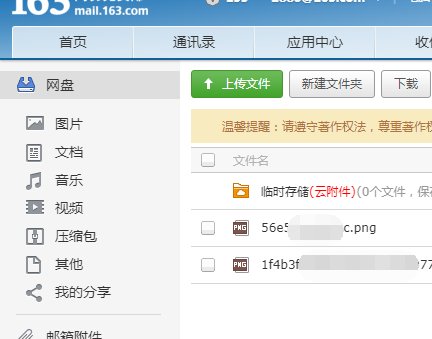 用手机如何进入网易网盘？