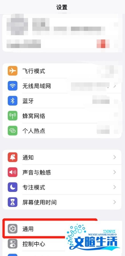 苹果13怎么更新ios系统