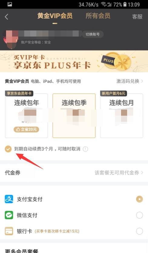 爱奇艺怎么开通vip
