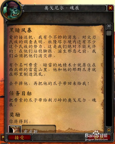 魔兽世界黑暗风暴任务怎么做