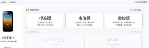 怎么购买小米2s