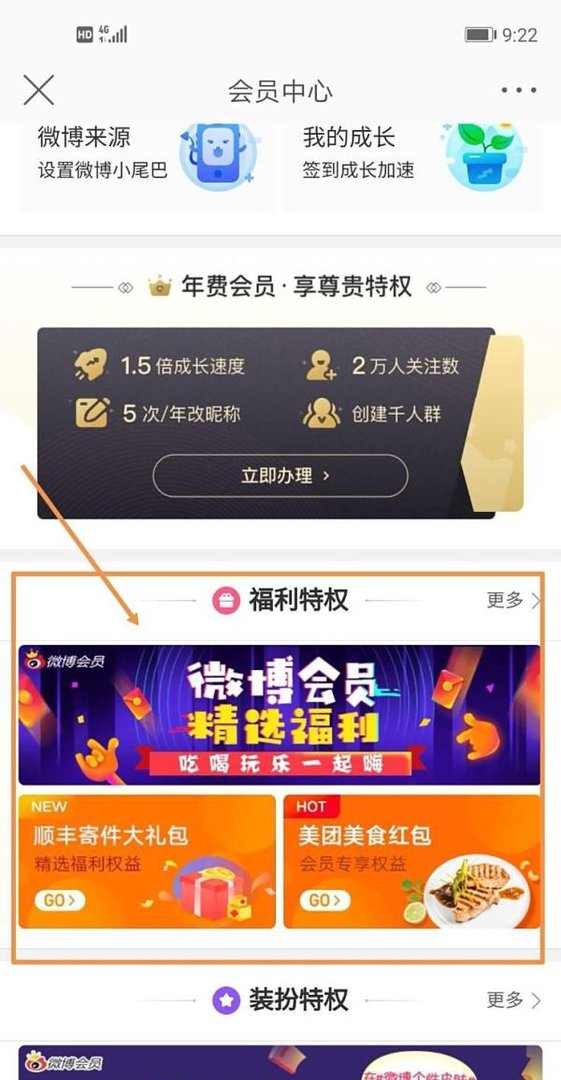 新浪微博会员有什么用