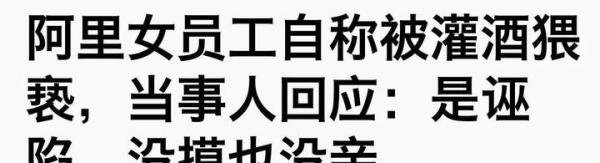 阿里女员工被性侵案六大疑点仍未揭开 期待济南警方早日回应